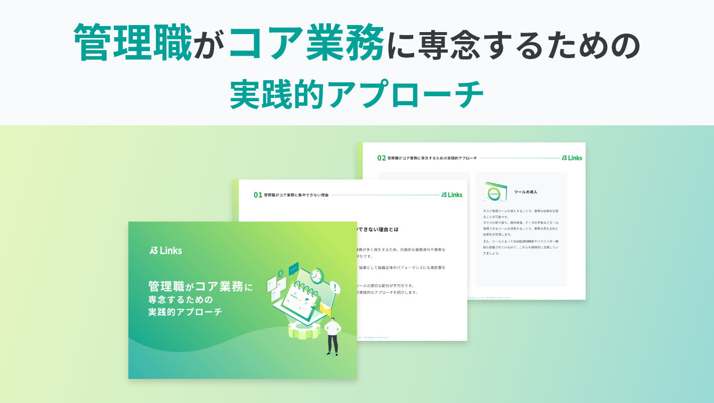 管理職がコア業務に専念するための実践的アプローチ